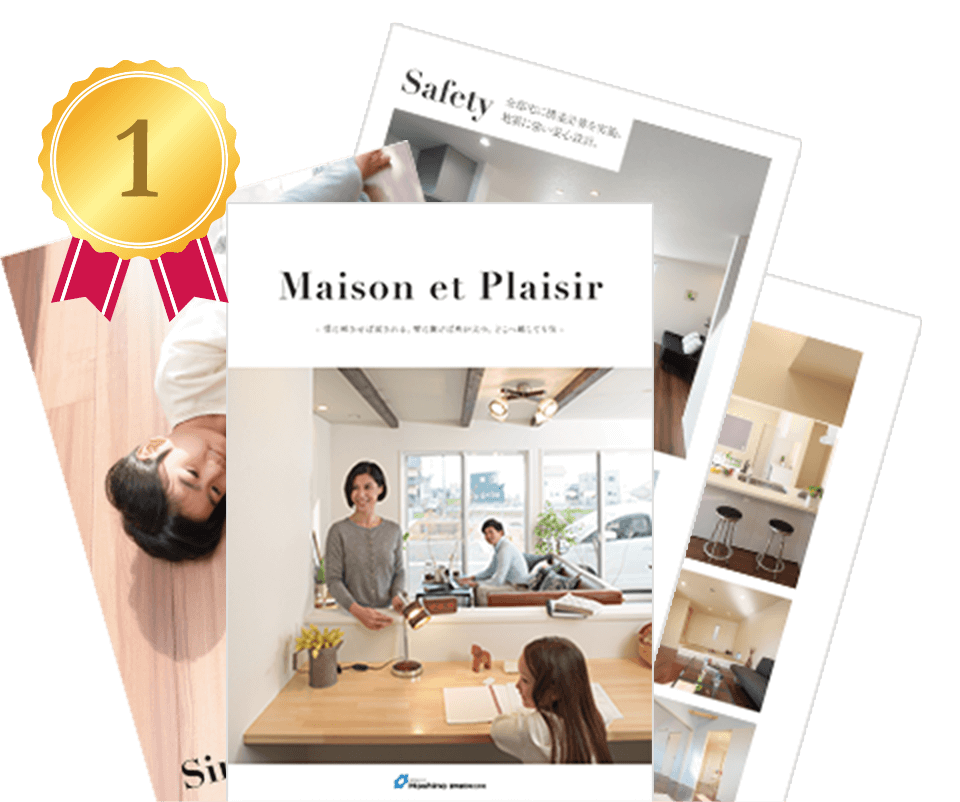 厳選施工事例ブック「Maison et Plaisir」